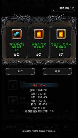 地下城堡2燧火之衣打什么符石好