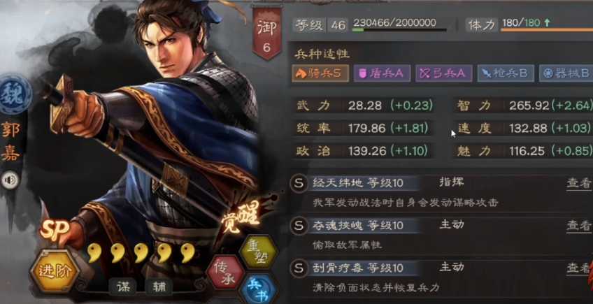 三国志战略版郭嘉要出什么兵