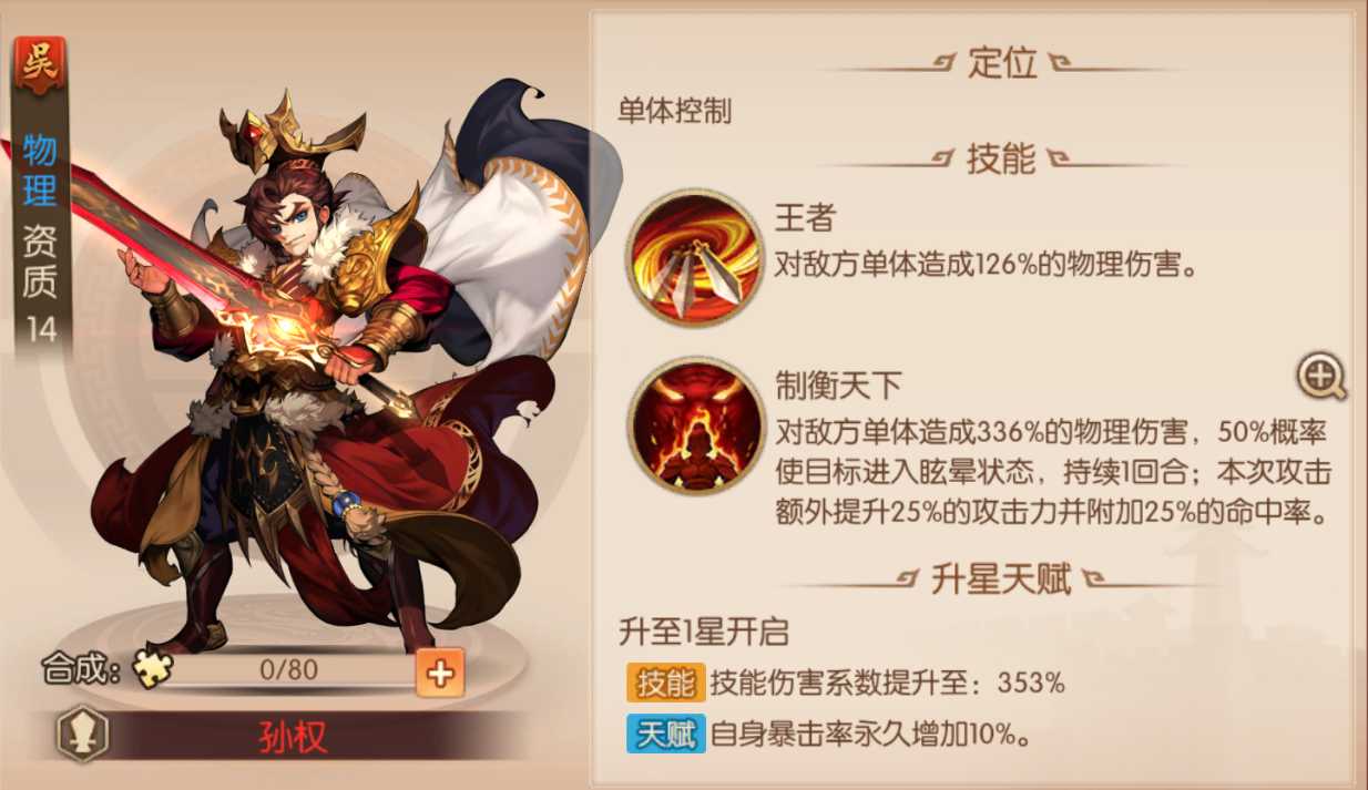 少年三国志2孙权配什么神兵