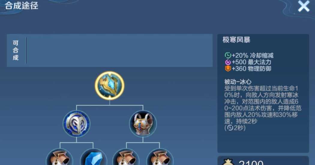 王者荣耀盾山最强出装怎么出