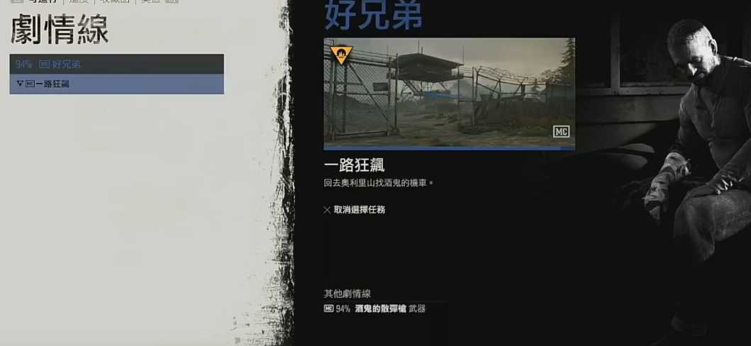 往日不再好兄弟任务怎么做