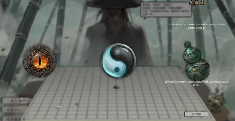 鬼谷八荒选哪一个神器