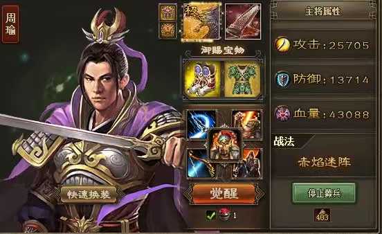 攻城掠地周瑜未觉醒穿什么