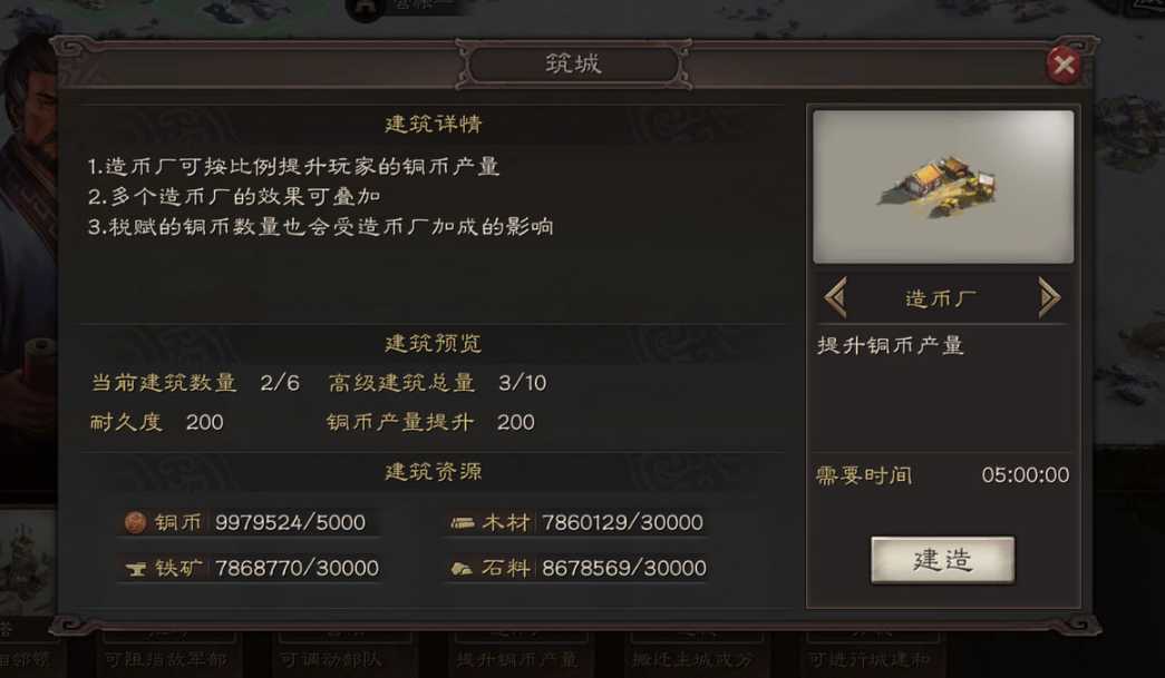 三国志战略版铜钱如何获取