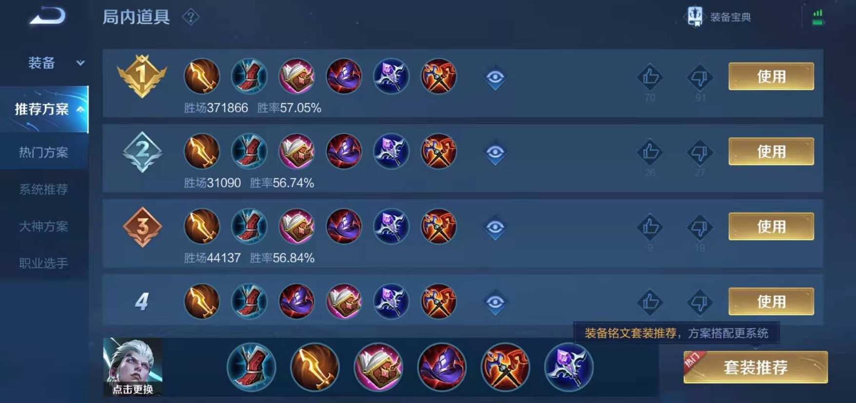 王者荣耀司空震的出装铭文怎么搭配