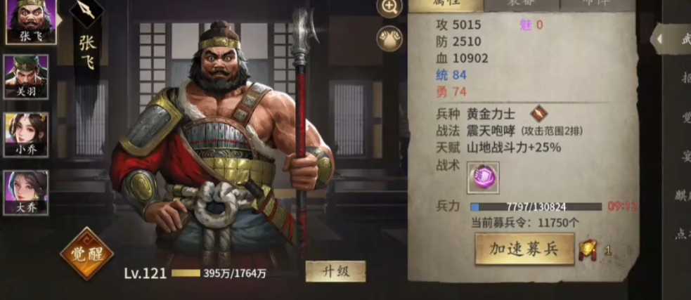 攻城掠地华容道张飞怎么排将