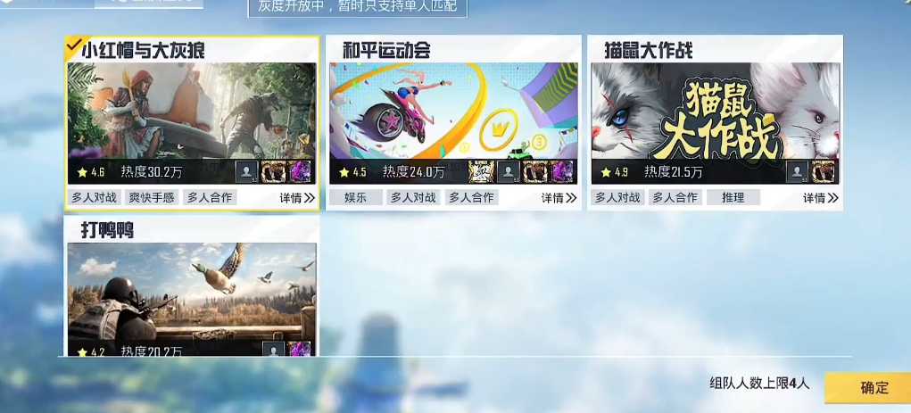 和平精英运动会有哪些模式