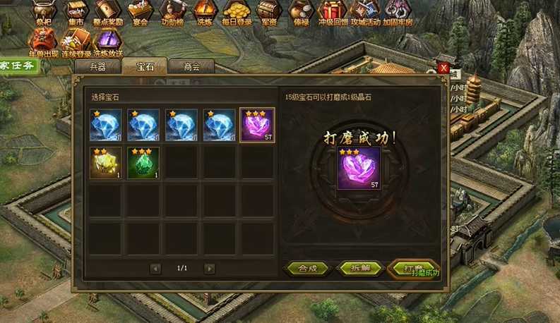 攻城掠地宝石打磨有什么用