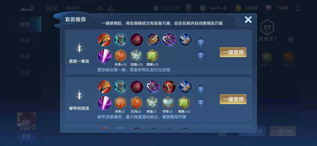 王者荣耀裴擒虎出装铭文怎么选