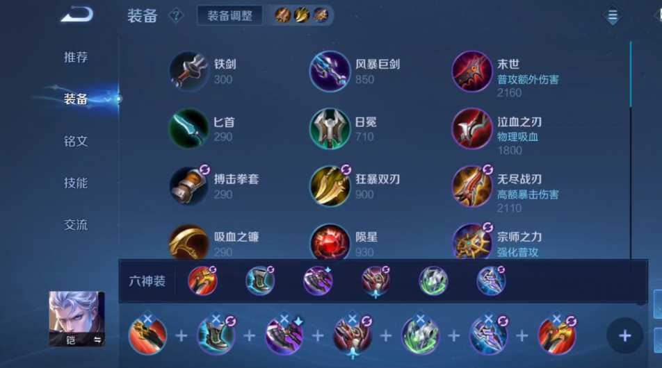 王者荣耀边路凯的出装是什么