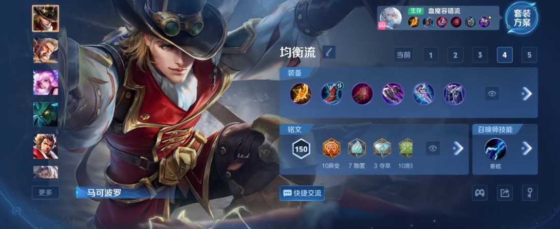 王者荣耀马可法球怎么出装