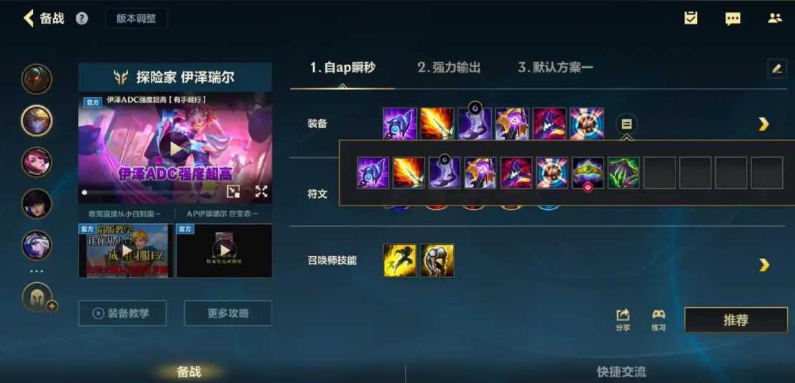 英雄联盟手游有哪些装备适合伊泽瑞尔