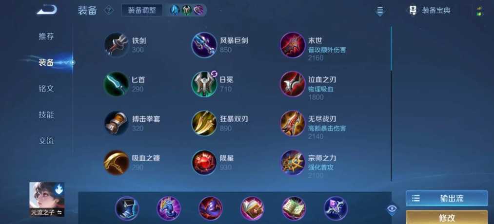 王者荣耀防爆法师出装铭文怎么出