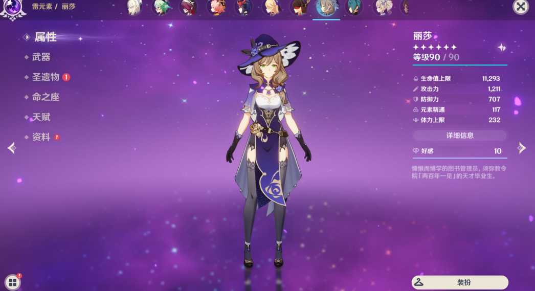 原神丽莎出什么圣遗物