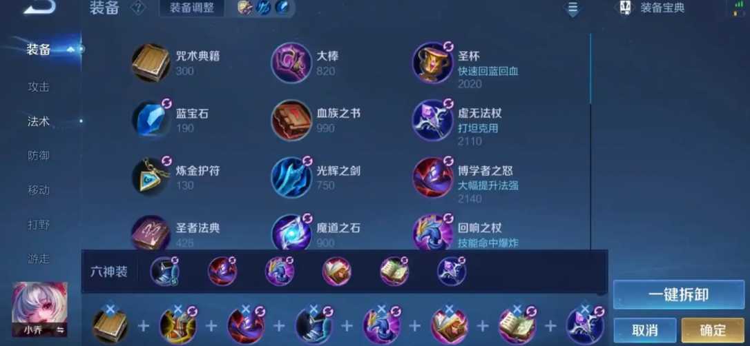 王者荣耀小乔最新如何出装