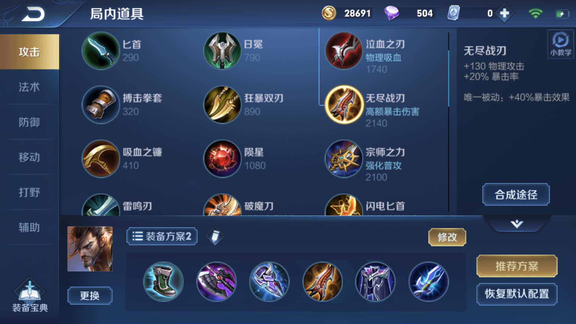 王者荣耀宫本武藏出装顺序怎么搭配