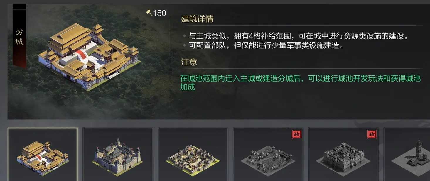 率土之滨分城怎么迁移