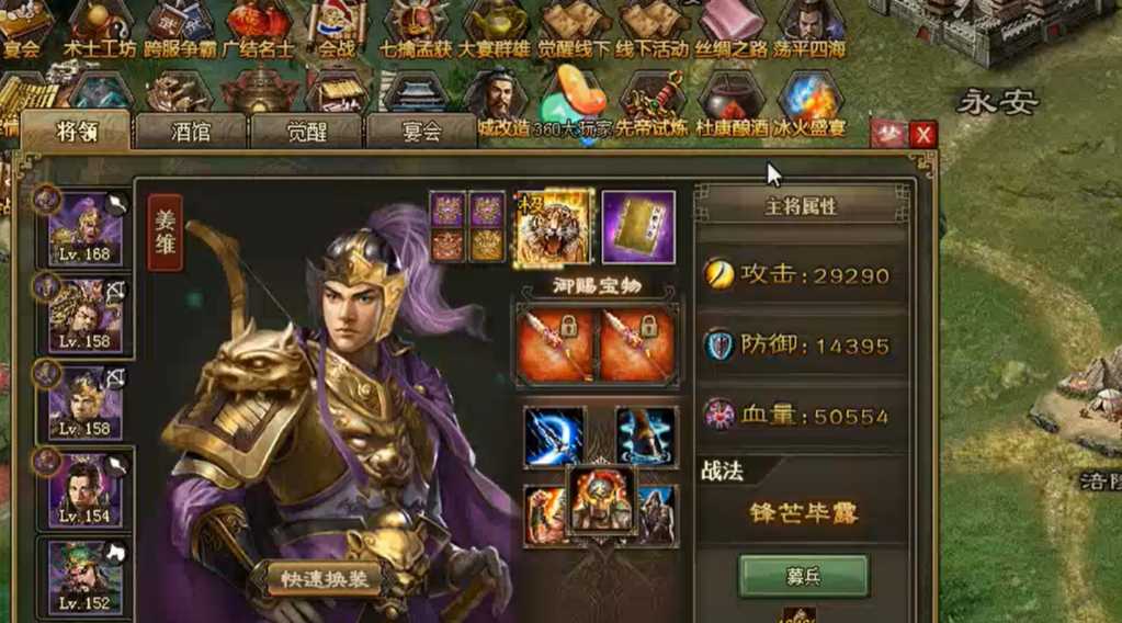 攻城掠地姜维给什么宝物