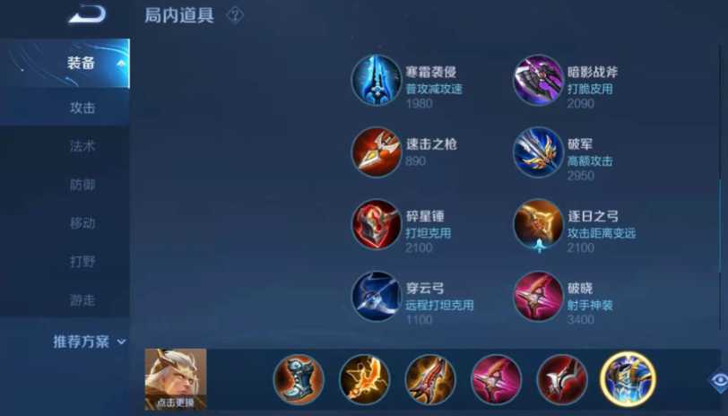 王者荣耀后羿后期出什么装