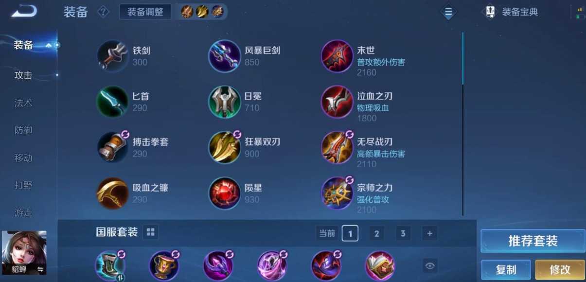 王者荣耀貂蝉高端局如何出装