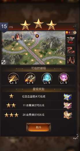 战火与秩序关卡15怎么过