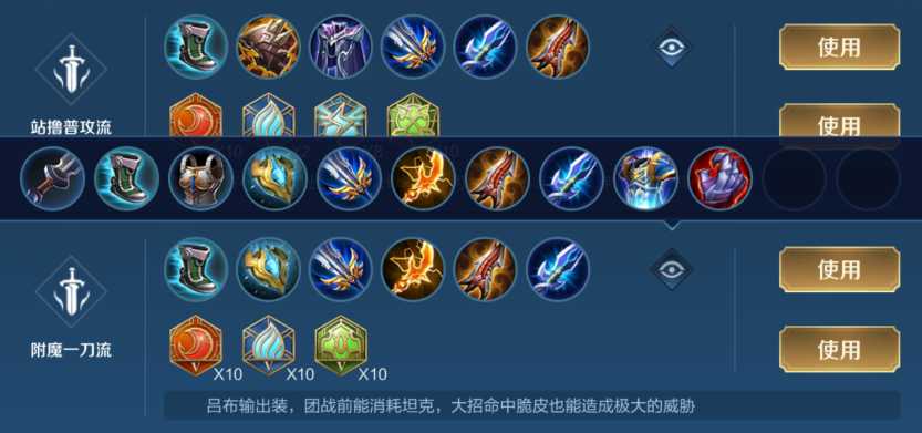 王者荣耀吕布打夏侯惇怎么出装