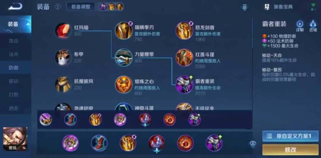 王者荣耀肉曹操怎么出装边路