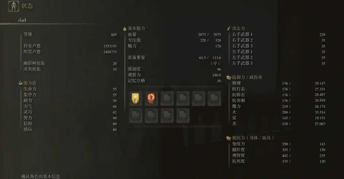 艾尔登法环属性怎么加点