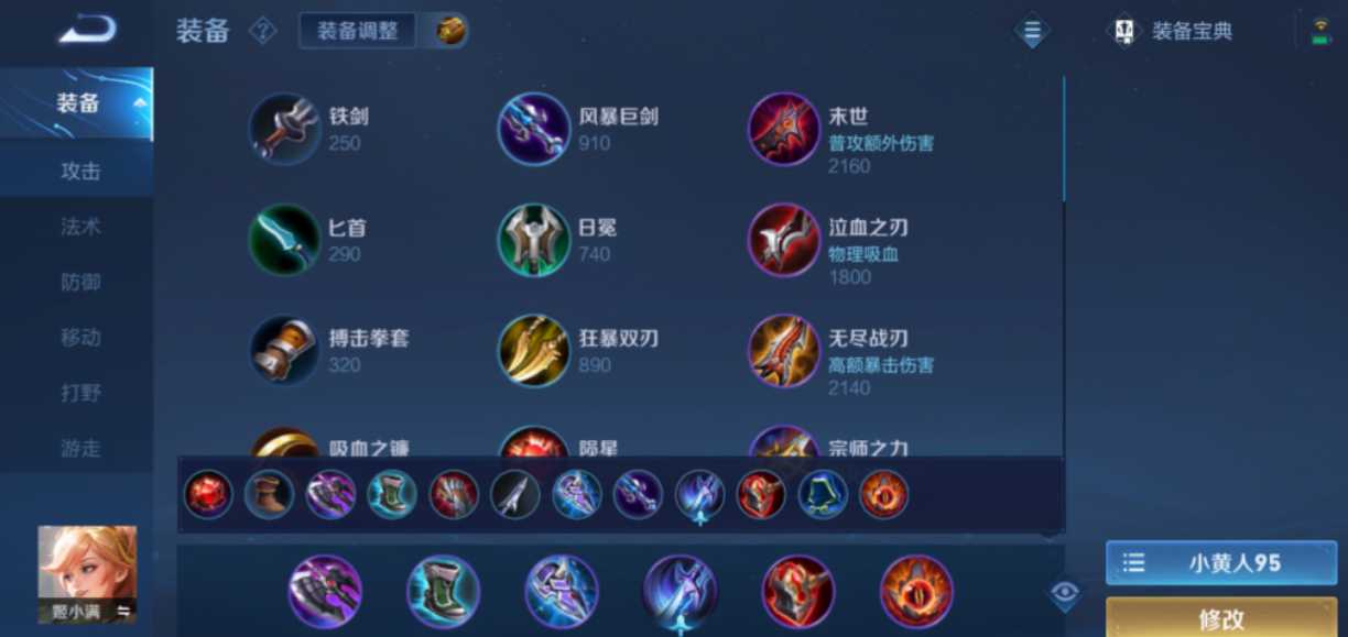 王者荣耀姬小满怎么出装