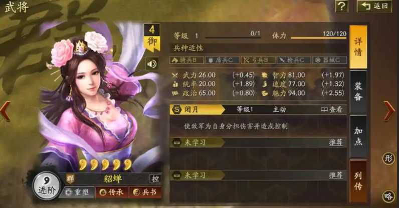 三国志战略版貂蝉适合用来干什么