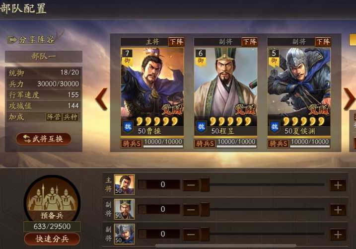 三国志战略版魏骑打什么队伍好