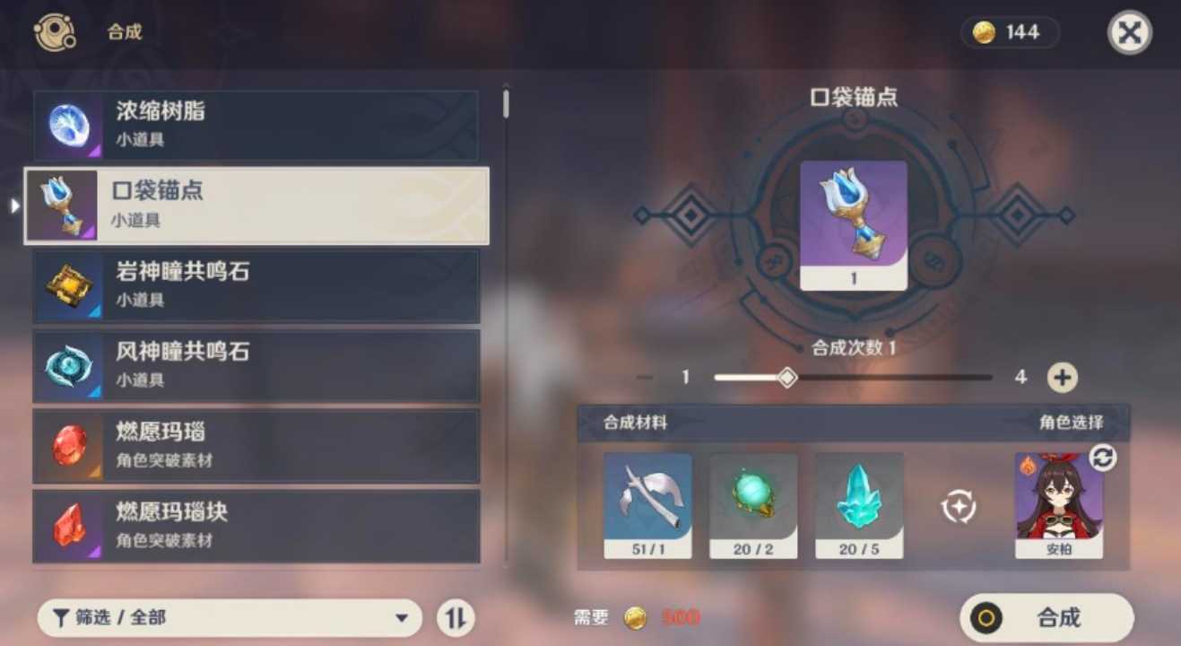 原神怎么合成临时传送点