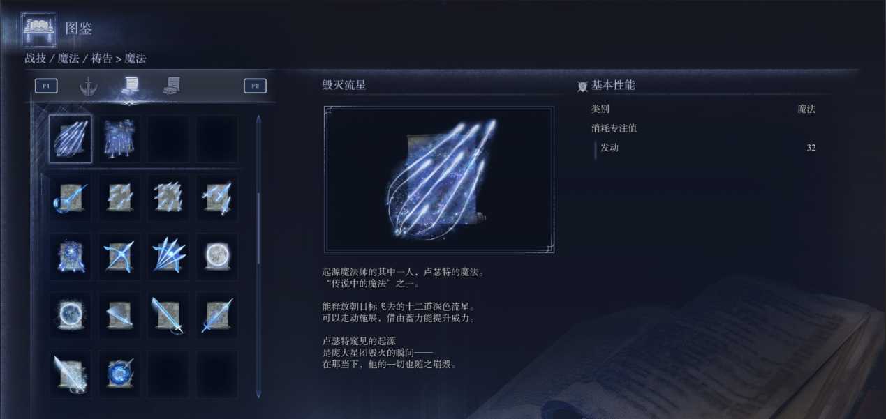 艾尔登法环辅助魔法用不了怎么办