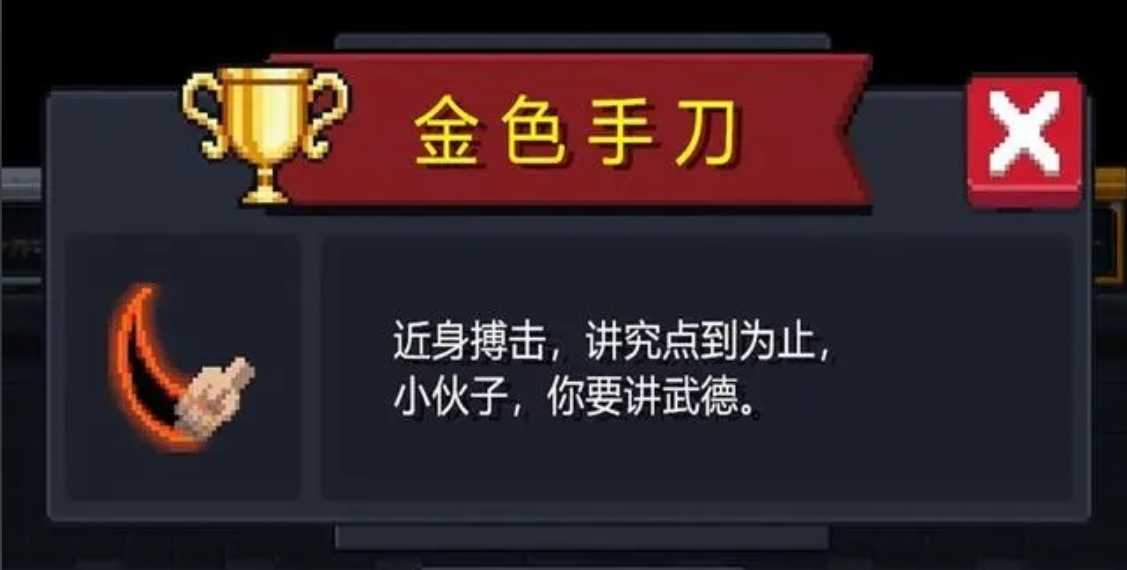 元气骑士金色手刀要注意什么
