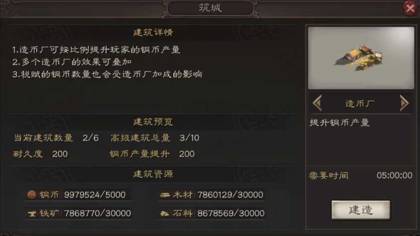 三国志战略版造币厂有什么用