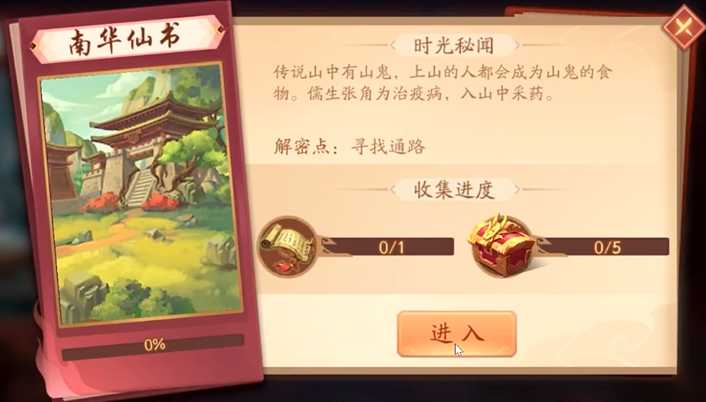 少年三国志二南华仙书怎么过