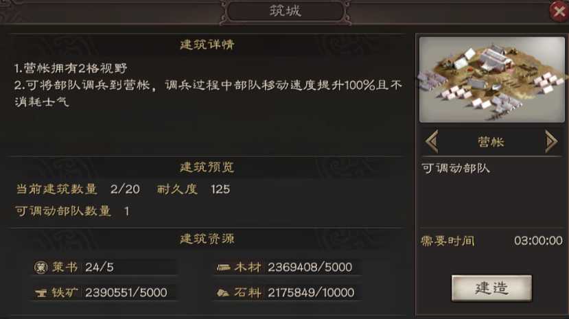 三国志战略版怎么增加驻营帐兵力