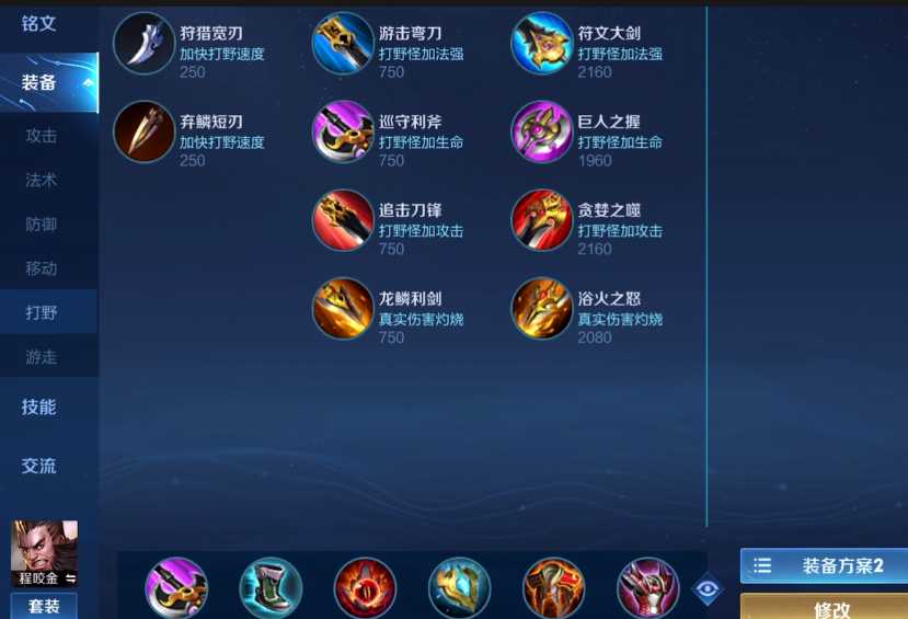 王者荣耀程咬金出什么装备