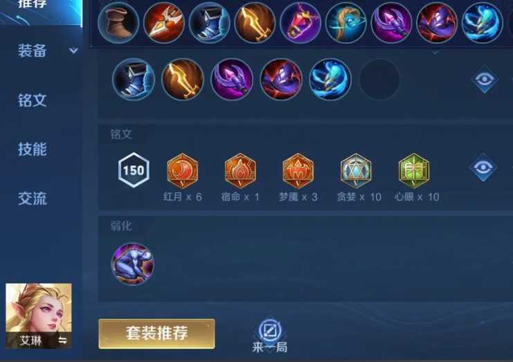 王者荣耀艾琳荣耀局怎么出装