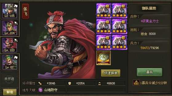 攻城掠地张飞带什么装