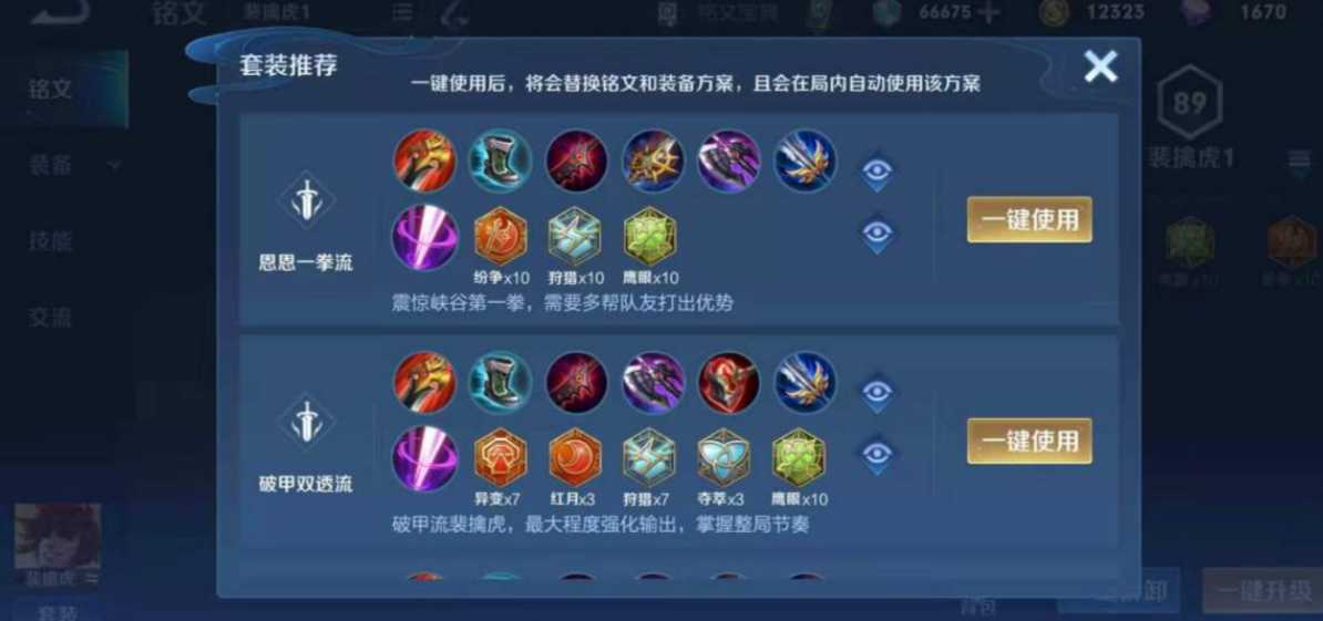 王者荣耀裴擒虎出装怎么搭配