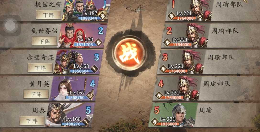 攻城掠地打周瑜怎么打