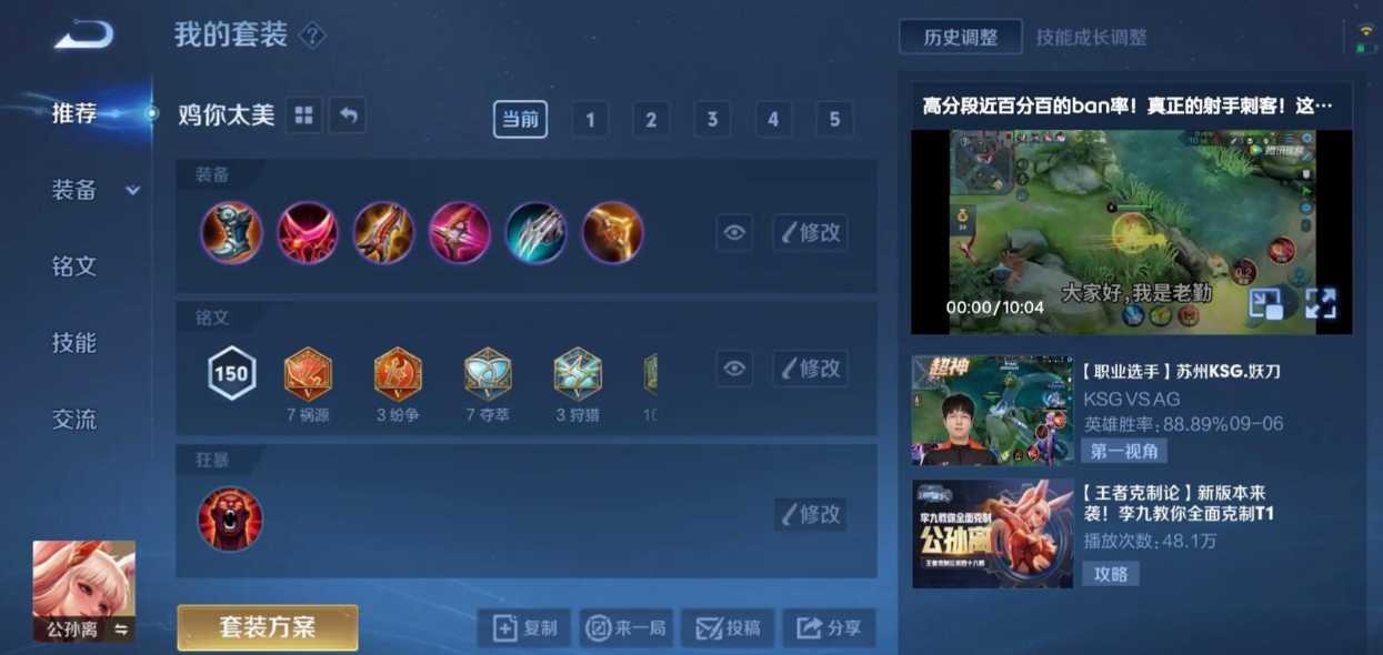 王者荣耀公孙离出装铭文是什么