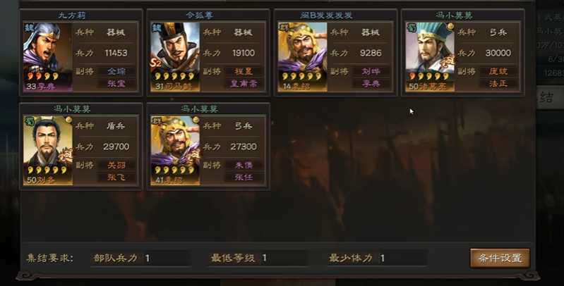 三国志战略版如何建立小型军团