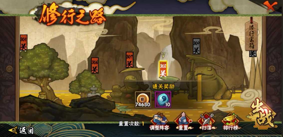火影忍者手游如何快速刷修行之路
