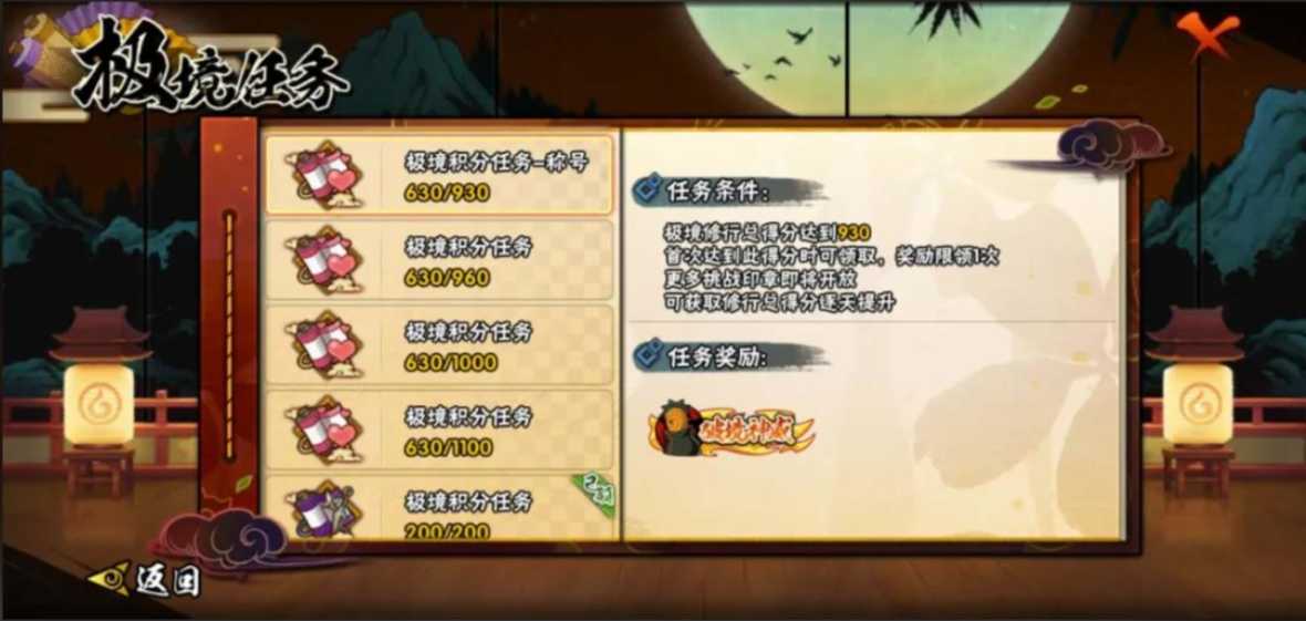 火影忍者手游极境修行怎么玩