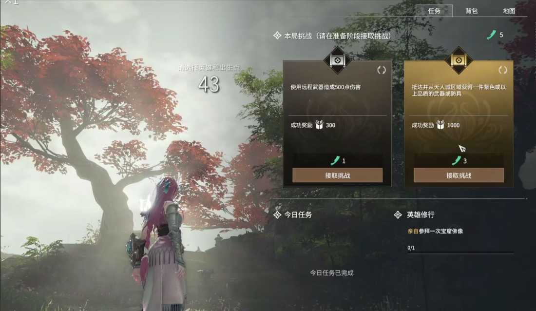 永劫无间挑战任务怎么做