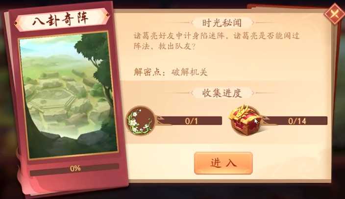 少年三国志2中八卦奇阵怎么过