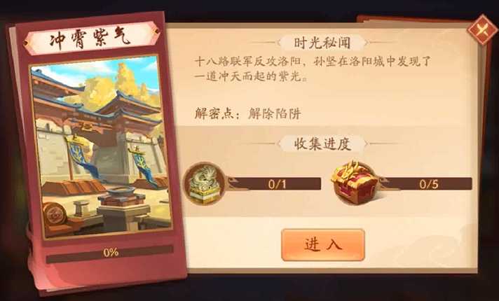 少年三国志2冲霄紫气怎么通过