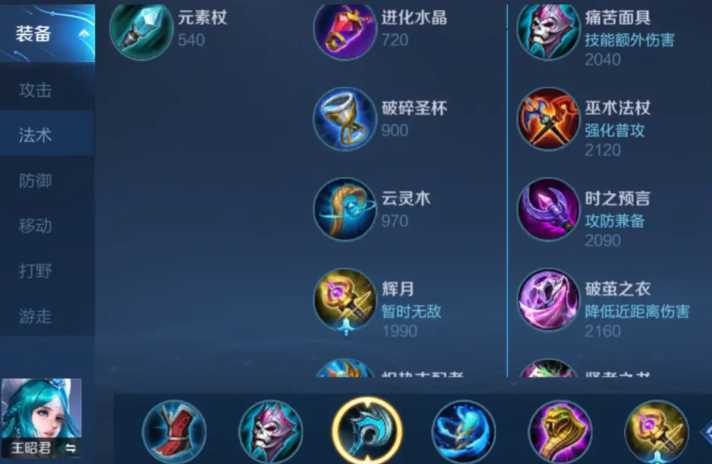 王者荣耀昭君打辅助怎么出装